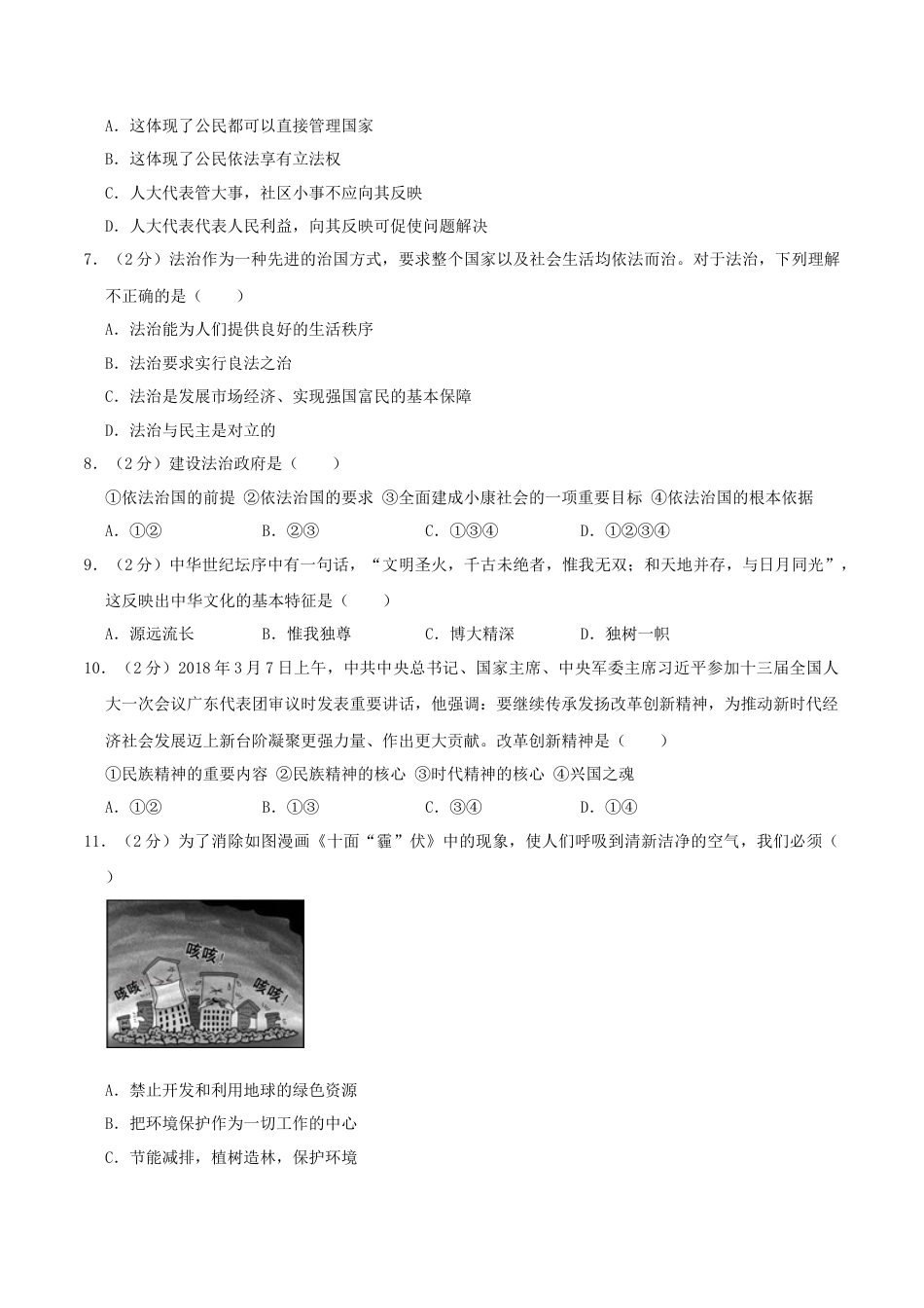 道德与法治九年级上-期末复习 2.doc_第2页