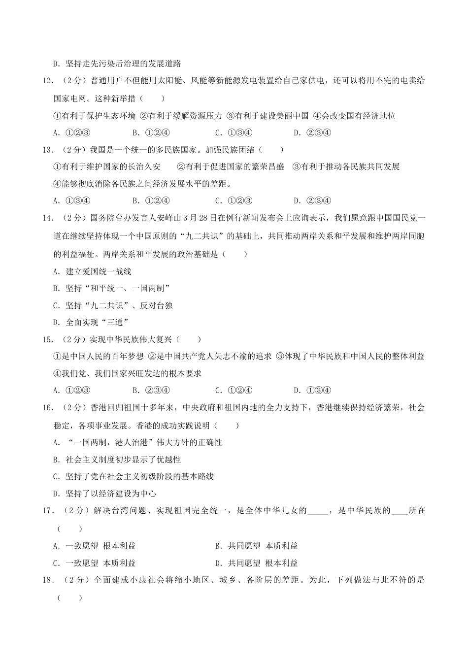 道德与法治九年级上-期末复习 2.doc_第3页