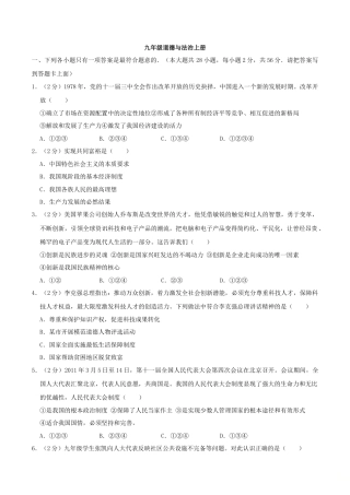 道德与法治九年级上-期末复习 2.doc