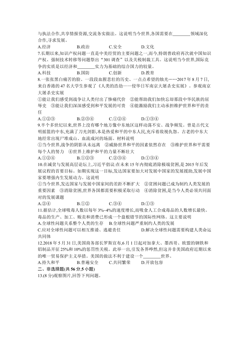 道德与法治九年级下1.第一单元 我们共同的世界.doc_第2页