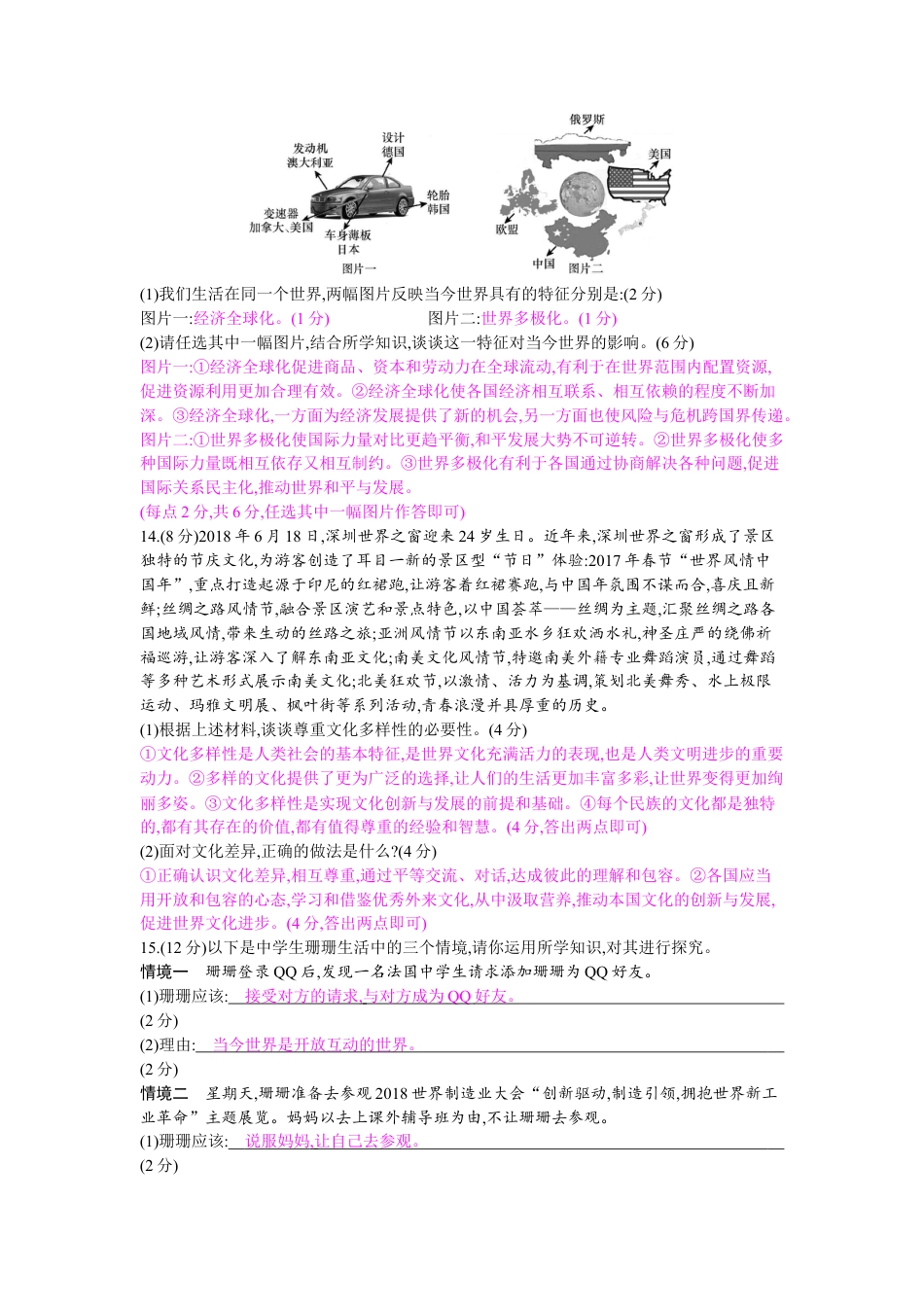 道德与法治九年级下1.第一单元 我们共同的世界.doc_第3页