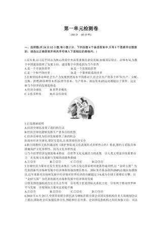 道德与法治九年级下1.第一单元 我们共同的世界.doc