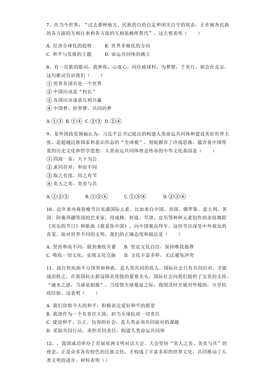 道德与法治九年级下册期末模拟试题.docx_第2页