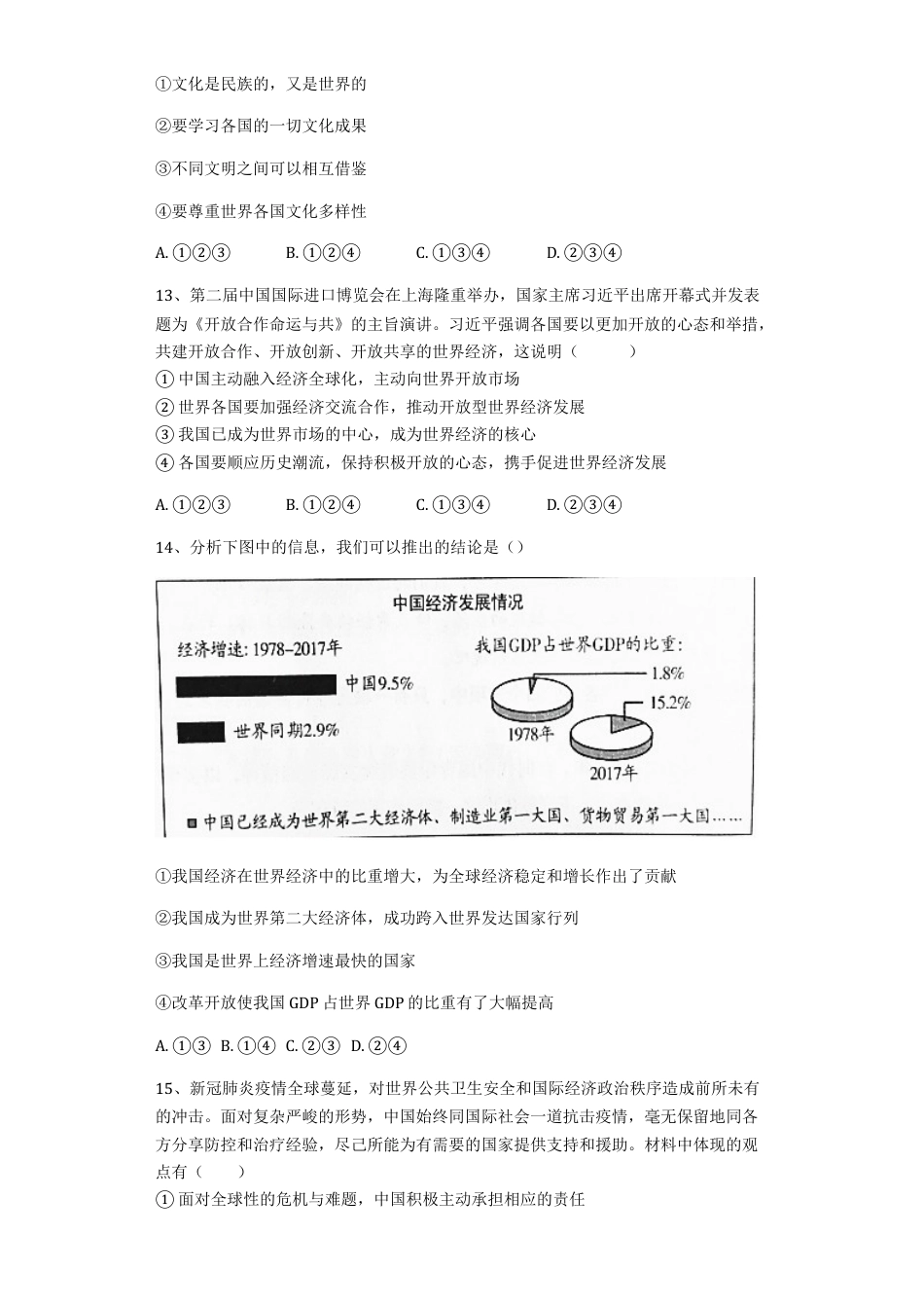 道德与法治九年级下册期末模拟试题.docx_第3页
