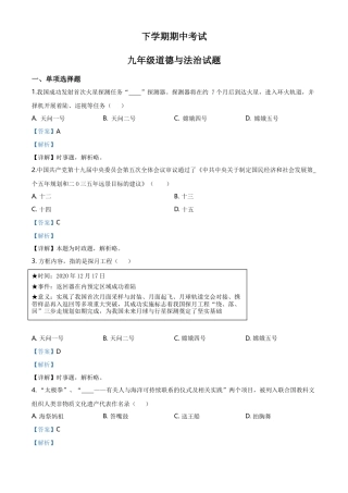 道德与法治九年级下二模试题（解析版）.doc