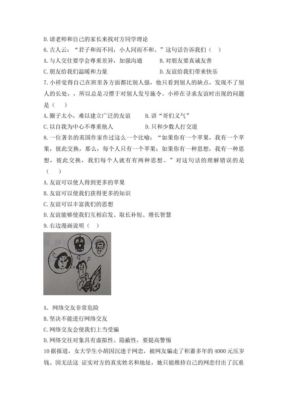 道德与法治七年级上册第二单元测试卷（含答案解析）.doc_第2页