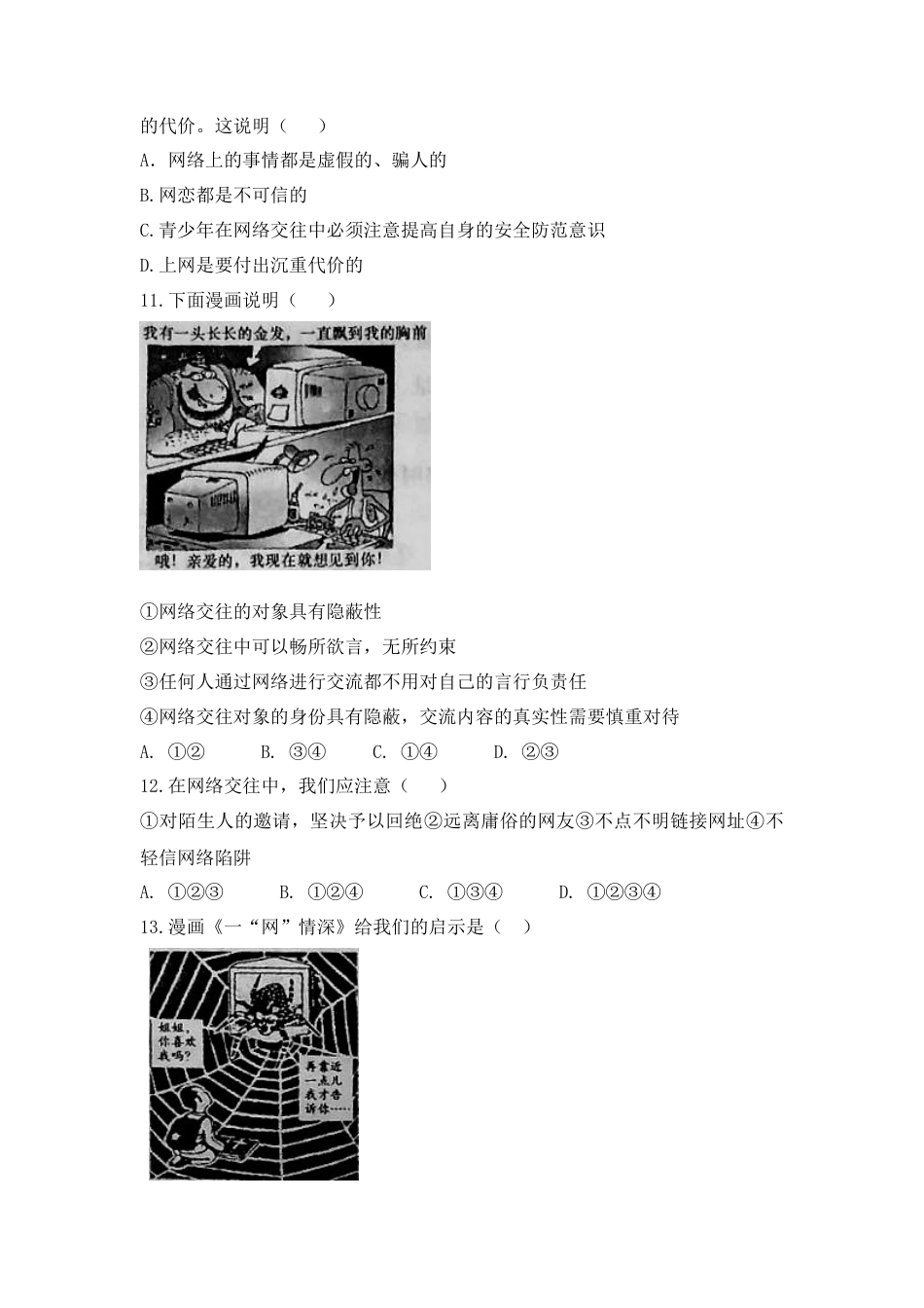 道德与法治七年级上册第二单元测试卷（含答案解析）.doc_第3页