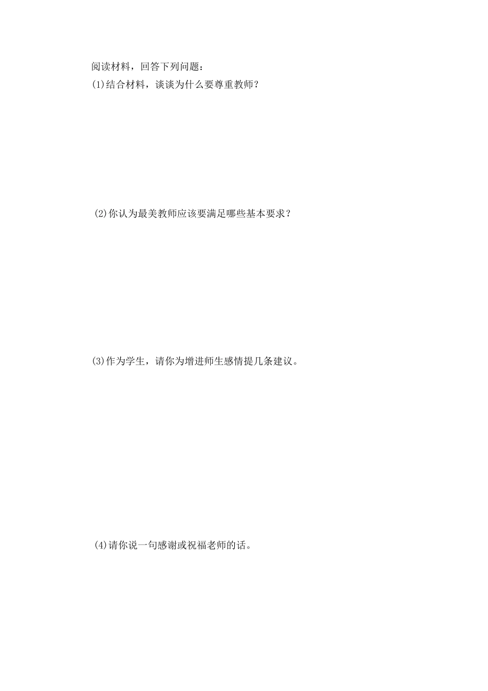 道德与法治七年级上册第三单元测试卷（含答案解析）.doc_第3页