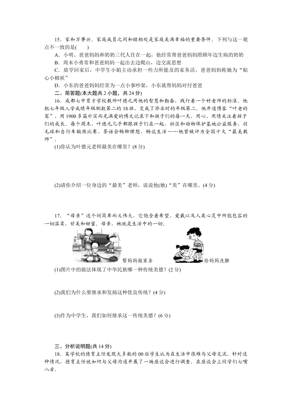 道德与法治七年级上册第三单元试卷（含答案解析）.docx_第3页