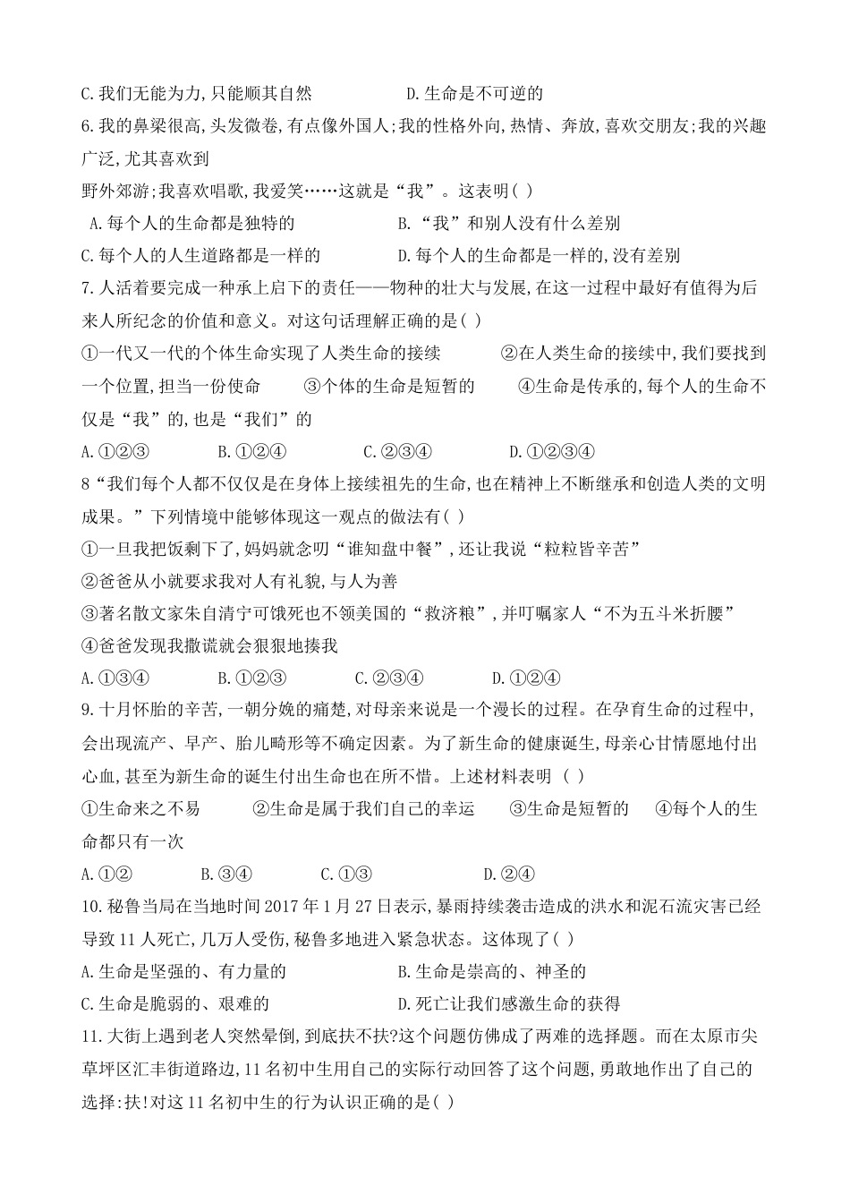 道德与法治七年级上册第四单元测试卷（含答案解析）.doc_第2页