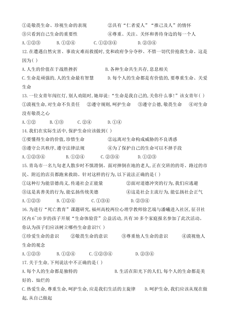 道德与法治七年级上册第四单元测试卷（含答案解析）.doc_第3页