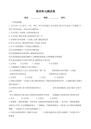 道德与法治七年级上册第四单元测试卷（含答案解析）.doc