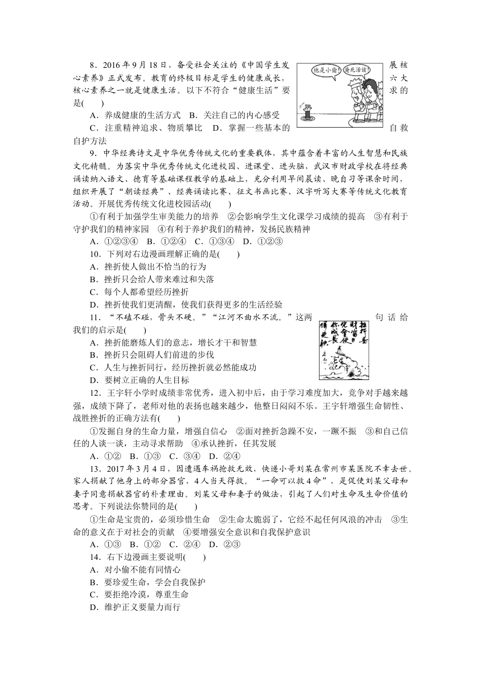 道德与法治七年级上册第四单元试卷（含答案解析）.docx_第2页