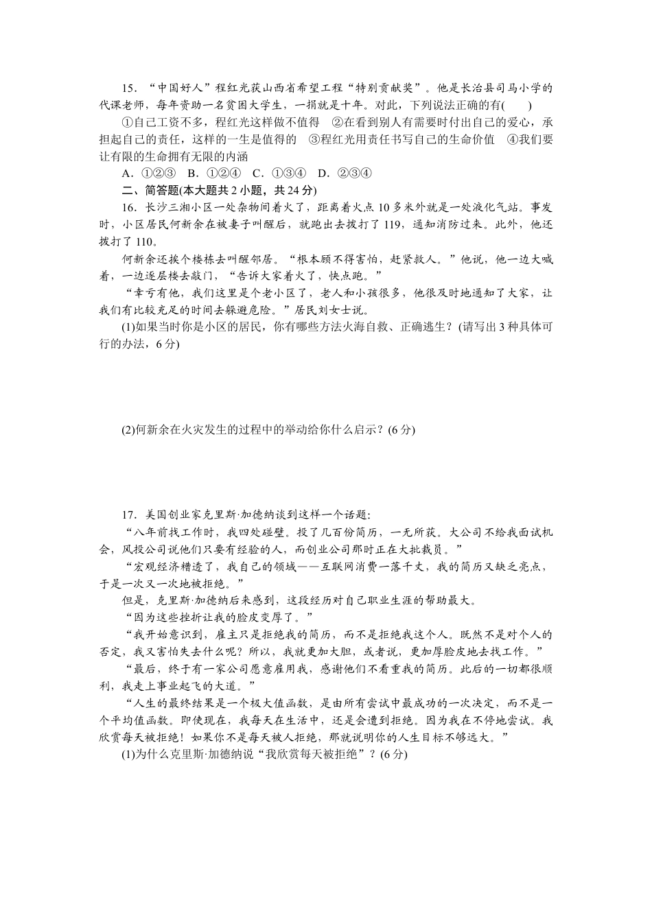道德与法治七年级上册第四单元试卷（含答案解析）.docx_第3页