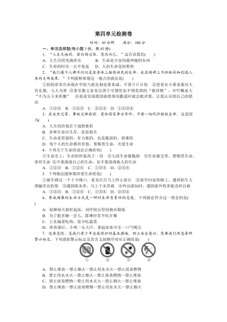 道德与法治七年级上册第四单元试卷（含答案解析）.docx