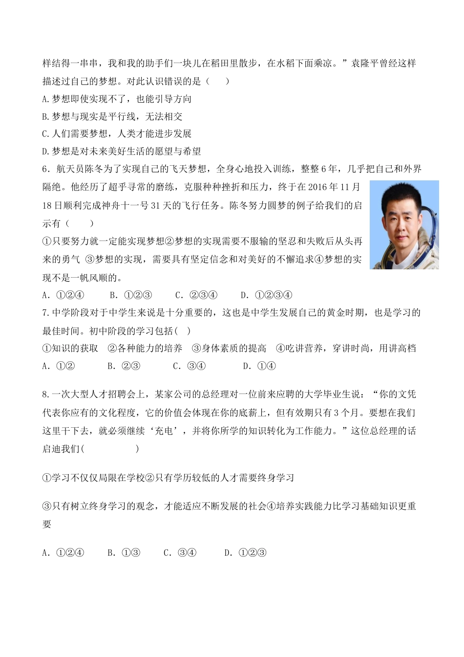 道德与法治七年级上册第一单元测试卷（含答案解析）.doc_第2页