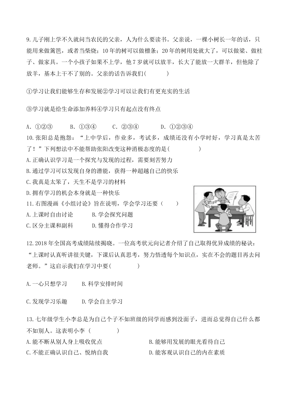 道德与法治七年级上册第一单元测试卷（含答案解析）.doc_第3页