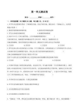 道德与法治七年级上册第一单元测试卷（含答案解析）.doc