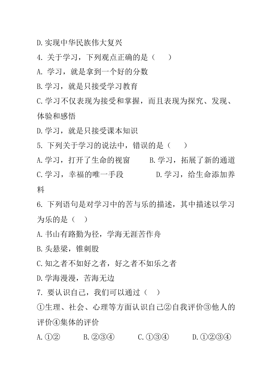 道德与法治七年级上期末测试卷1.doc_第2页
