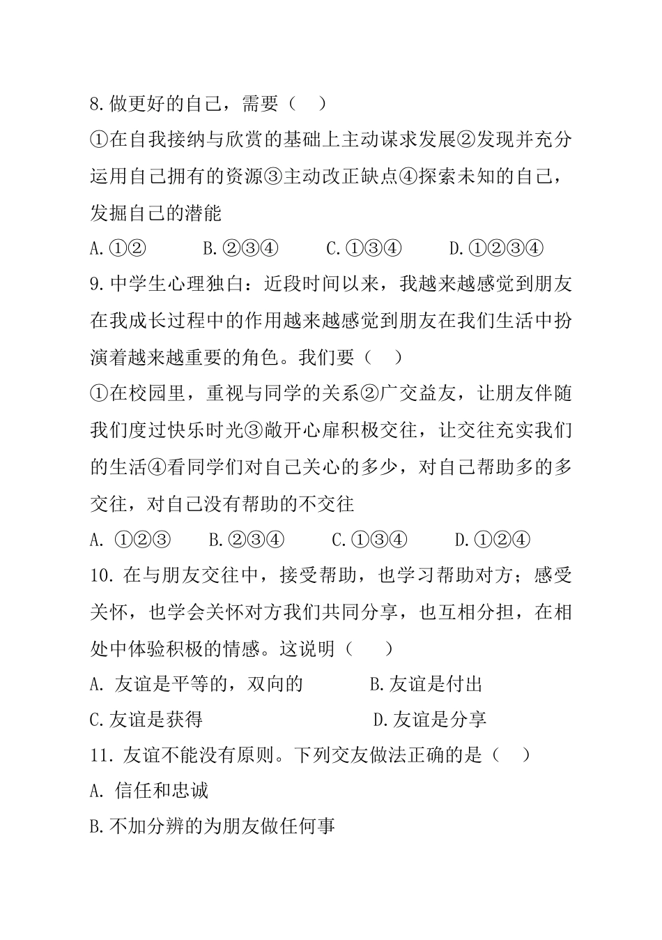 道德与法治七年级上期末测试卷1.doc_第3页