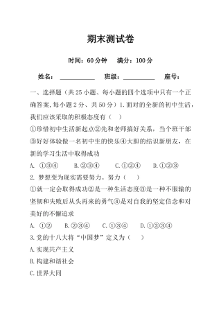 道德与法治七年级上期末测试卷1.doc