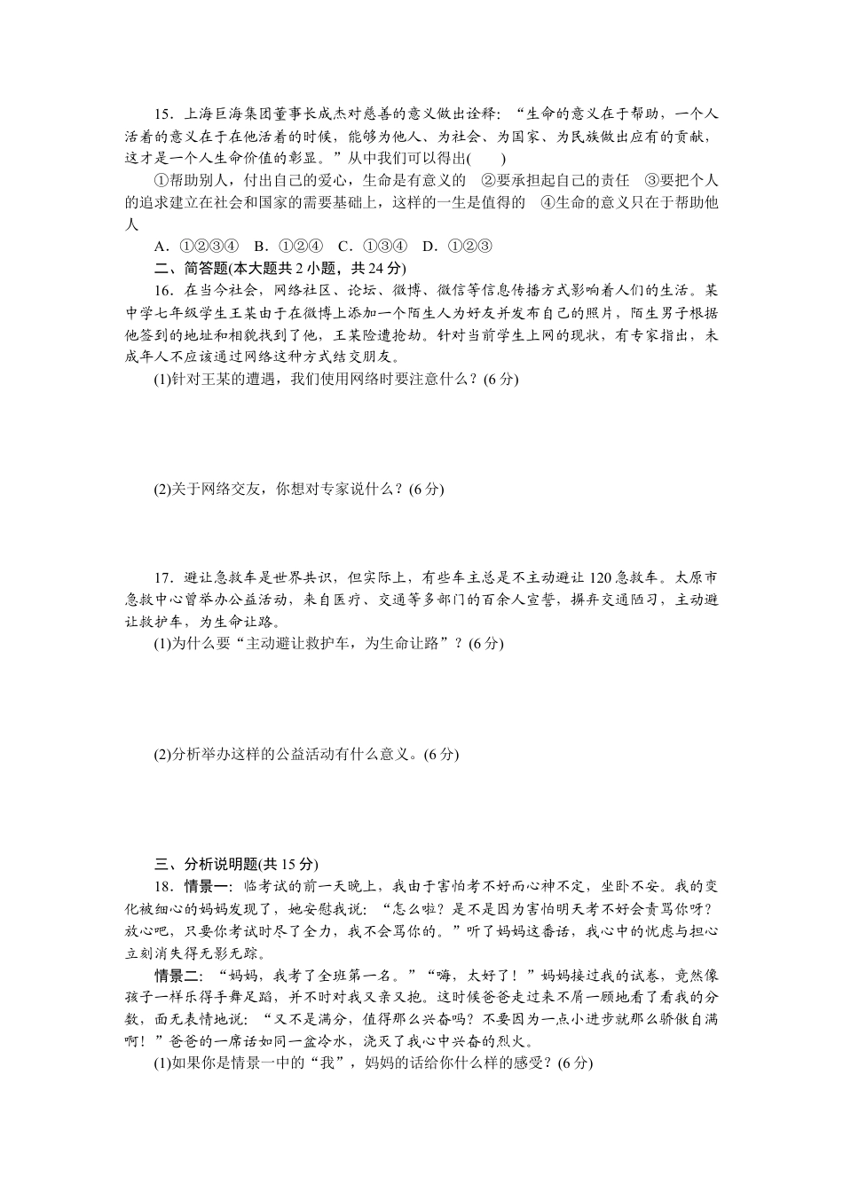 道德与法治七年级上期末测试卷2.doc_第3页