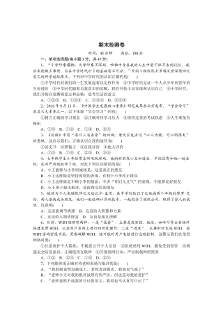 道德与法治七年级上期末测试卷2.doc