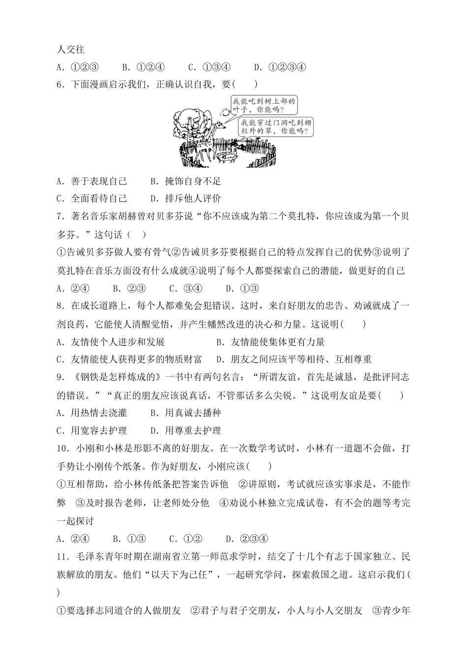 道德与法治七年级上期中测试卷1.doc_第2页