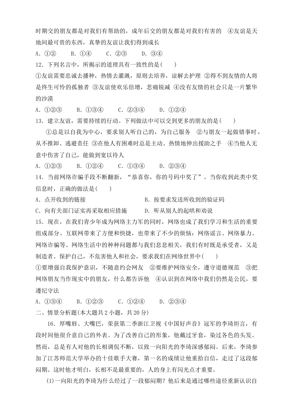 道德与法治七年级上期中测试卷1.doc_第3页