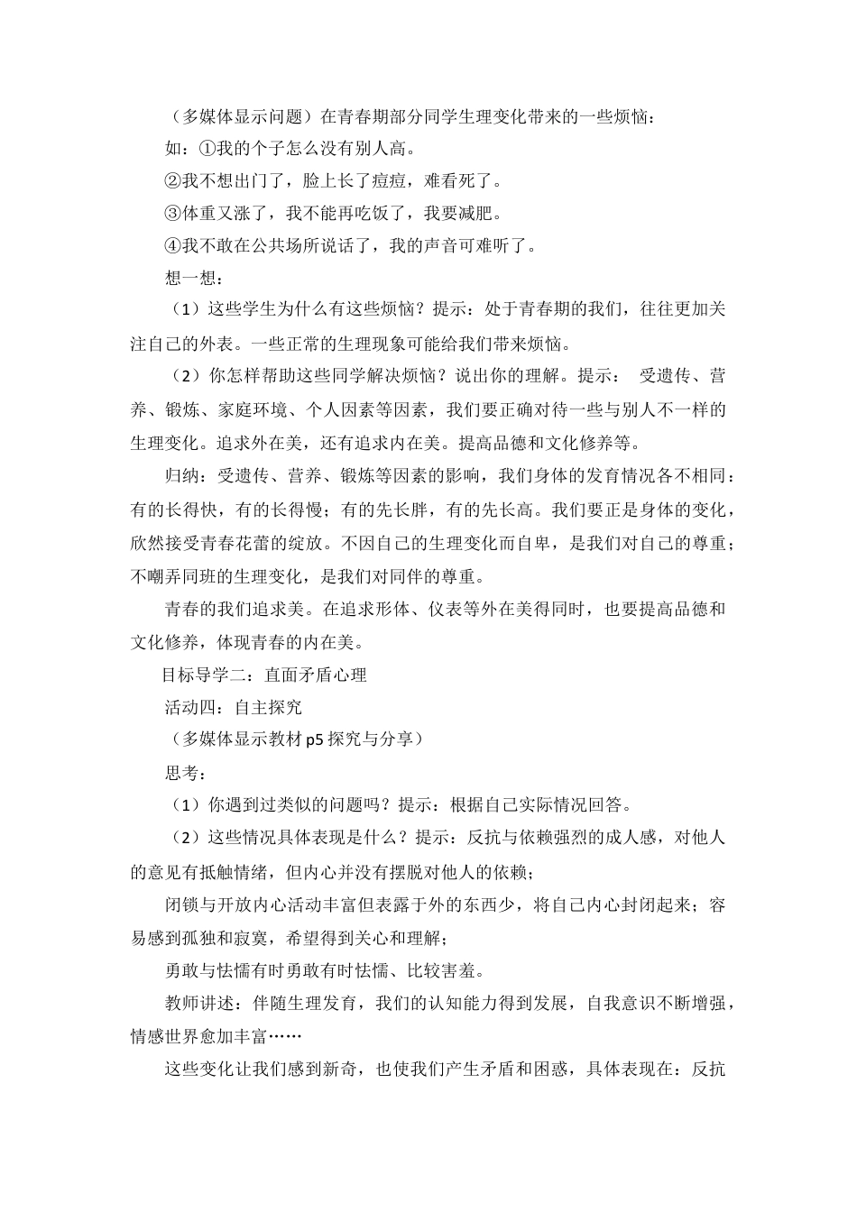 道德与法治七年级下册-1.1.1 悄悄变化的我【教案】.doc_第3页