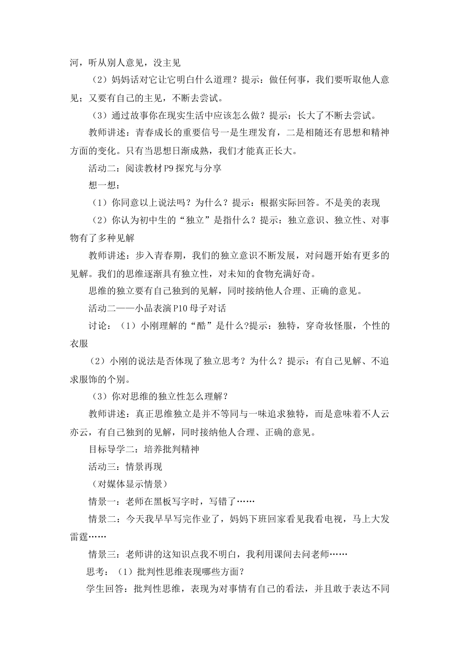 道德与法治七年级下册-1.1.2 成长的不仅仅是身体【教案】.doc_第2页