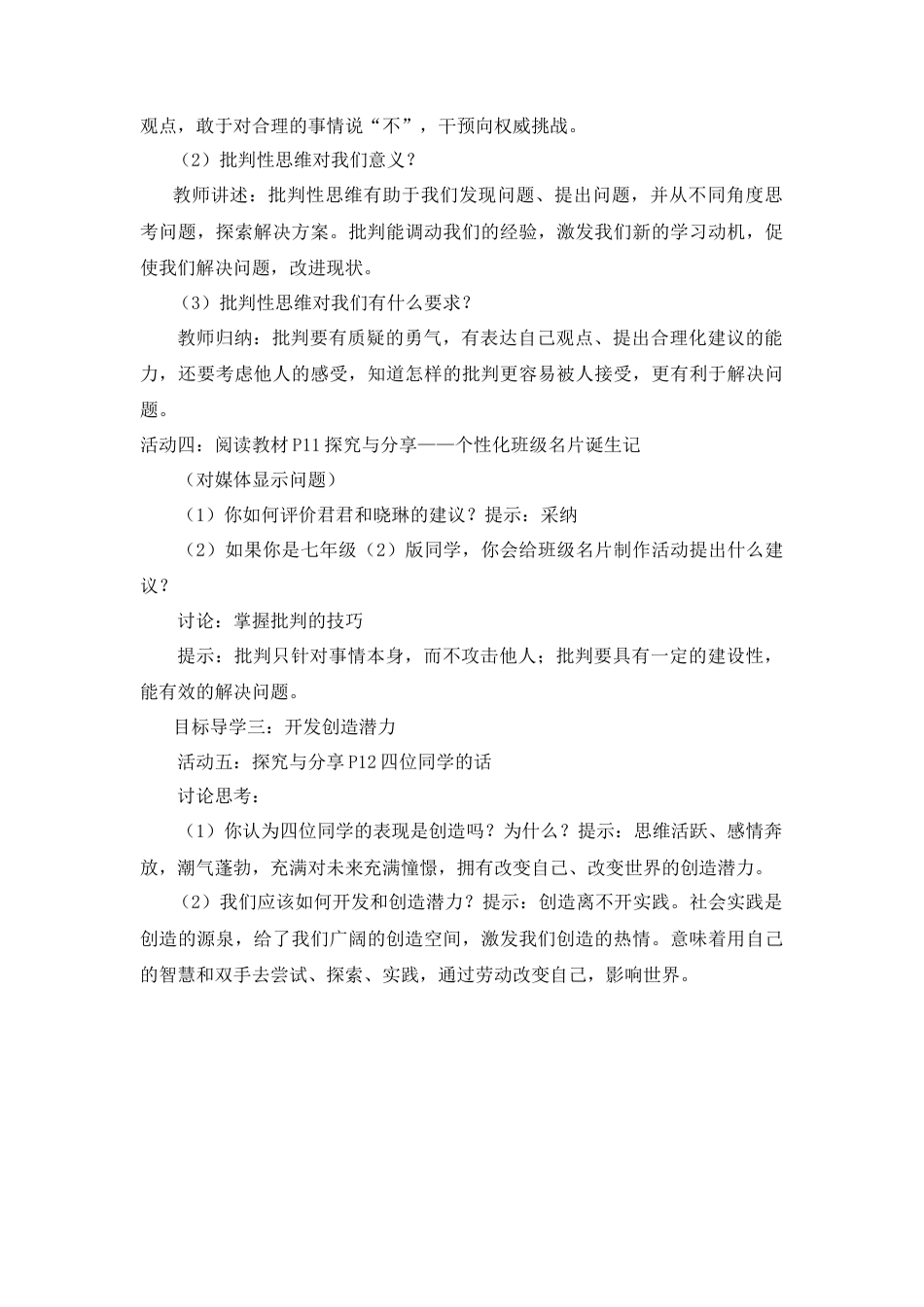 道德与法治七年级下册-1.1.2 成长的不仅仅是身体【教案】.doc_第3页