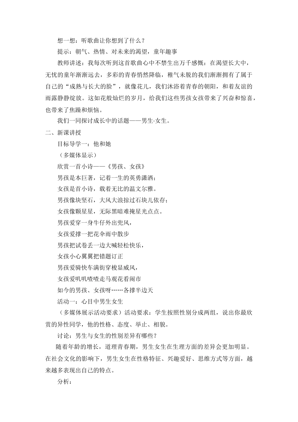 道德与法治七年级下册-1.2.1 男生女生【教案】.doc_第2页