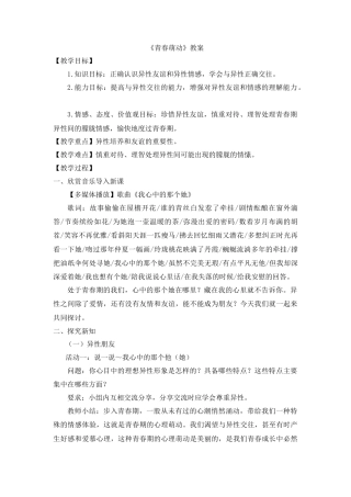 道德与法治七年级下册-1.2.2 青春萌动【教案】.doc