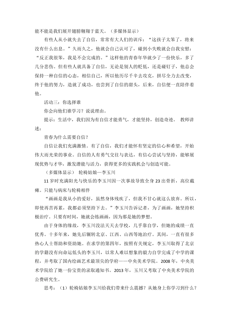 道德与法治七年级下册-1.3.1 青春飞扬【教案】.doc_第2页