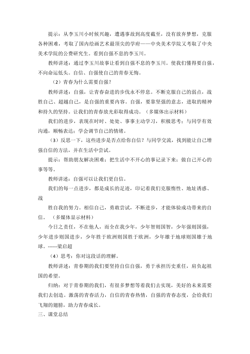 道德与法治七年级下册-1.3.1 青春飞扬【教案】.doc_第3页