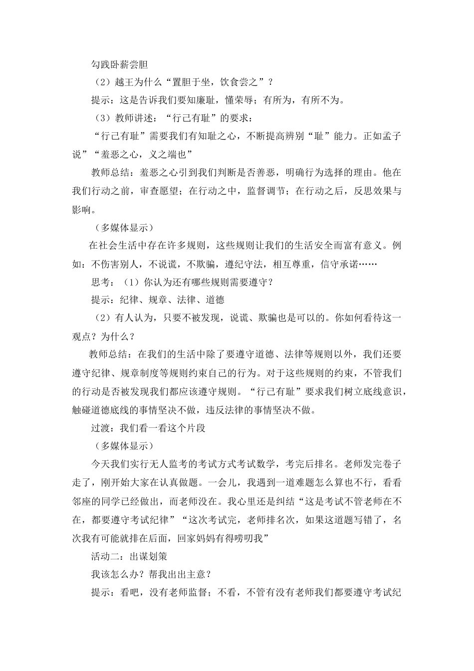 道德与法治七年级下册-1.3.2 青春有格【教案】.doc_第2页