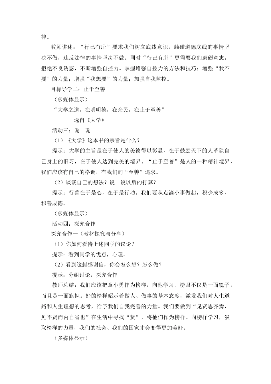 道德与法治七年级下册-1.3.2 青春有格【教案】.doc_第3页