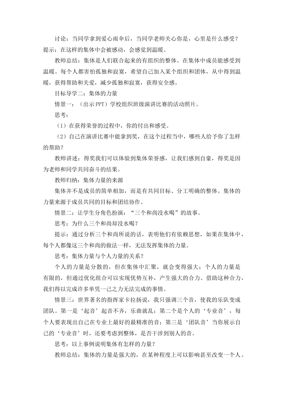 道德与法治七年级下册-3.6.1 集体生活邀请我【教案】.doc_第2页