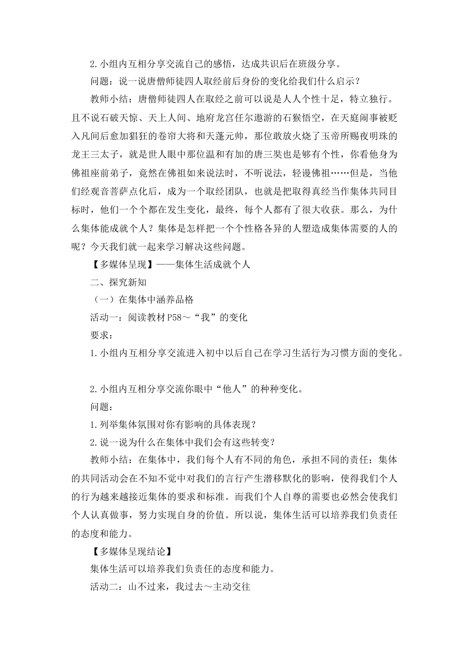 道德与法治七年级下册-3.6.2 集体生活成就我【教案】.doc_第2页