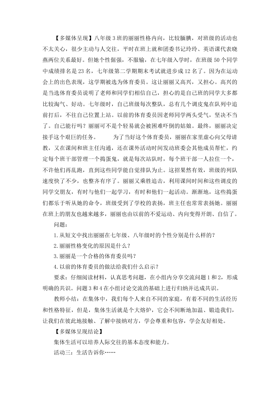 道德与法治七年级下册-3.6.2 集体生活成就我【教案】.doc_第3页