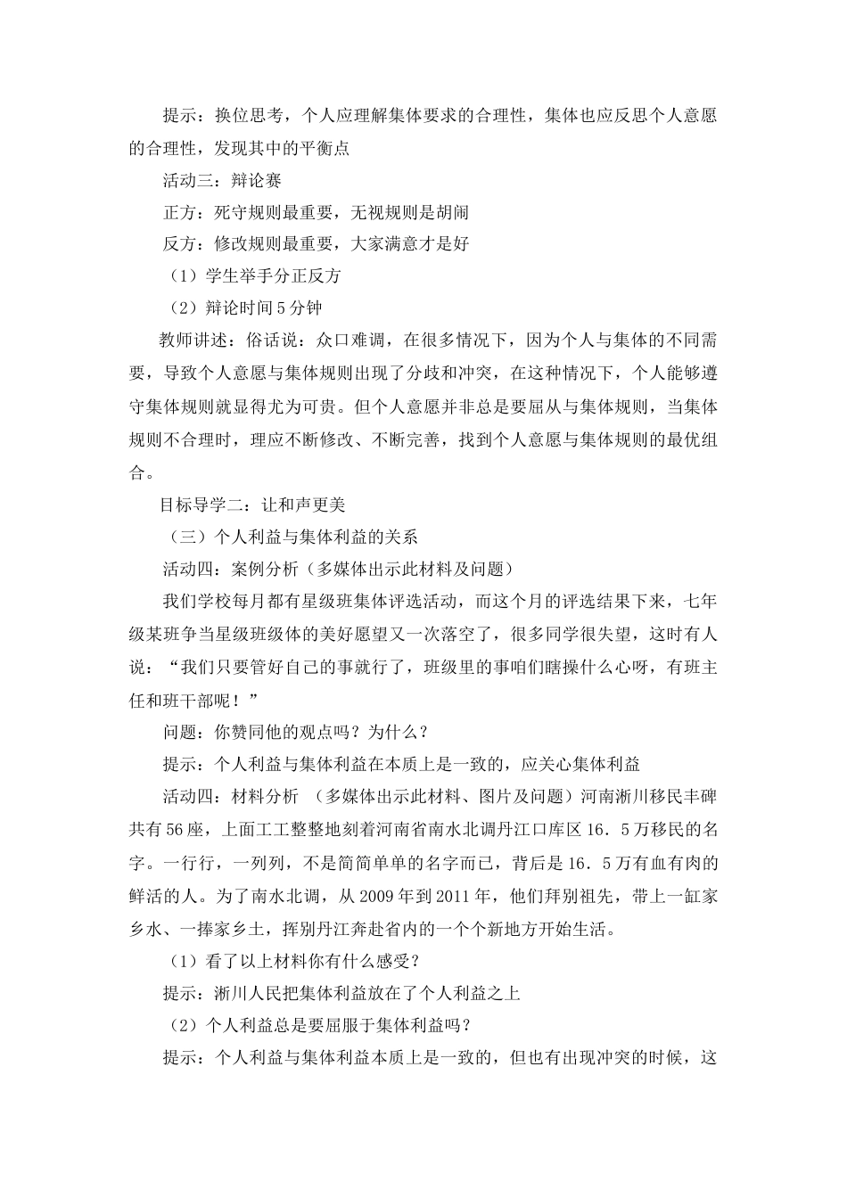 道德与法治七年级下册-3.7.1 单音与和声【教案】.doc_第3页