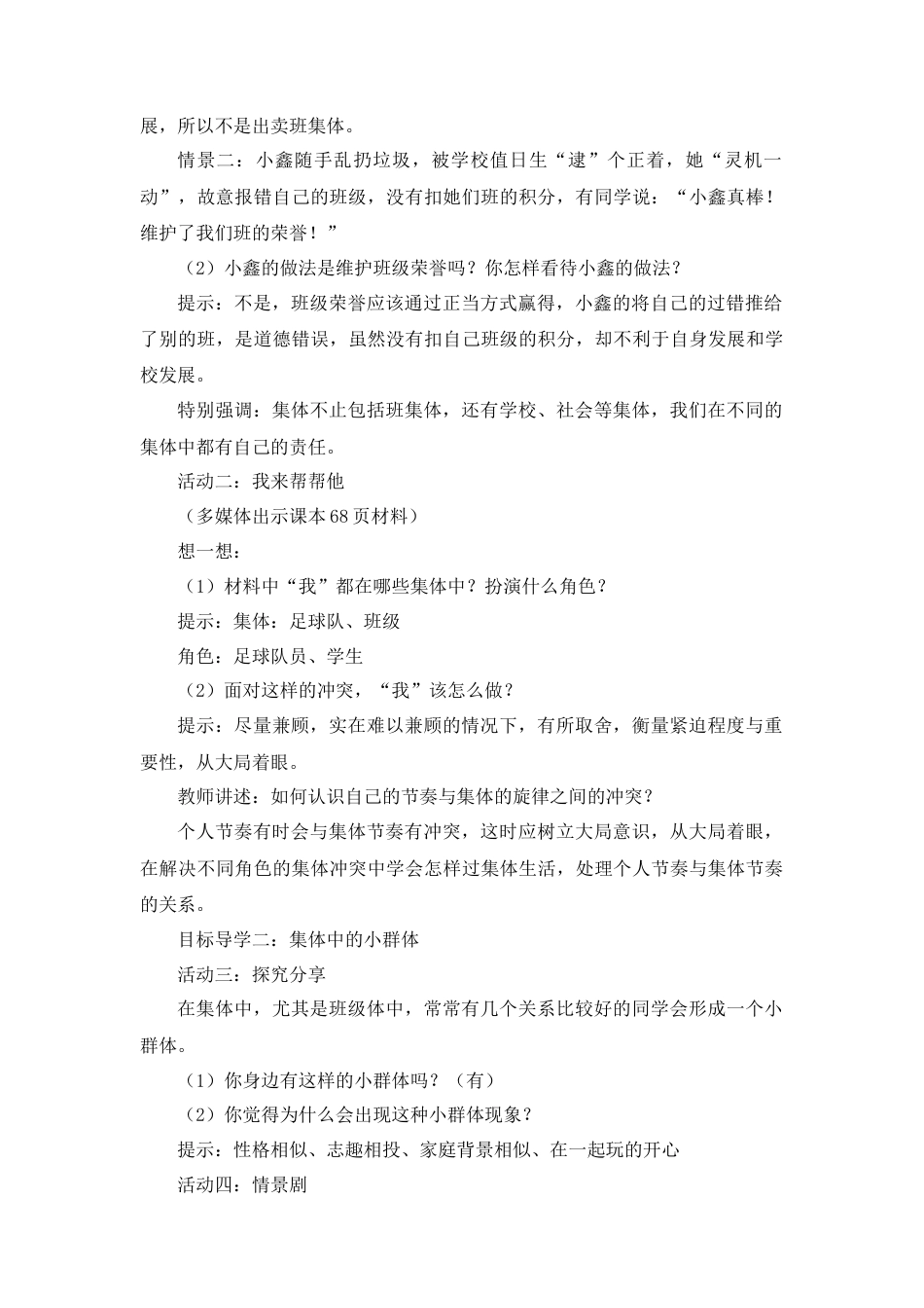 道德与法治七年级下册-3.7.2 节奏与旋律【教案】.doc_第2页