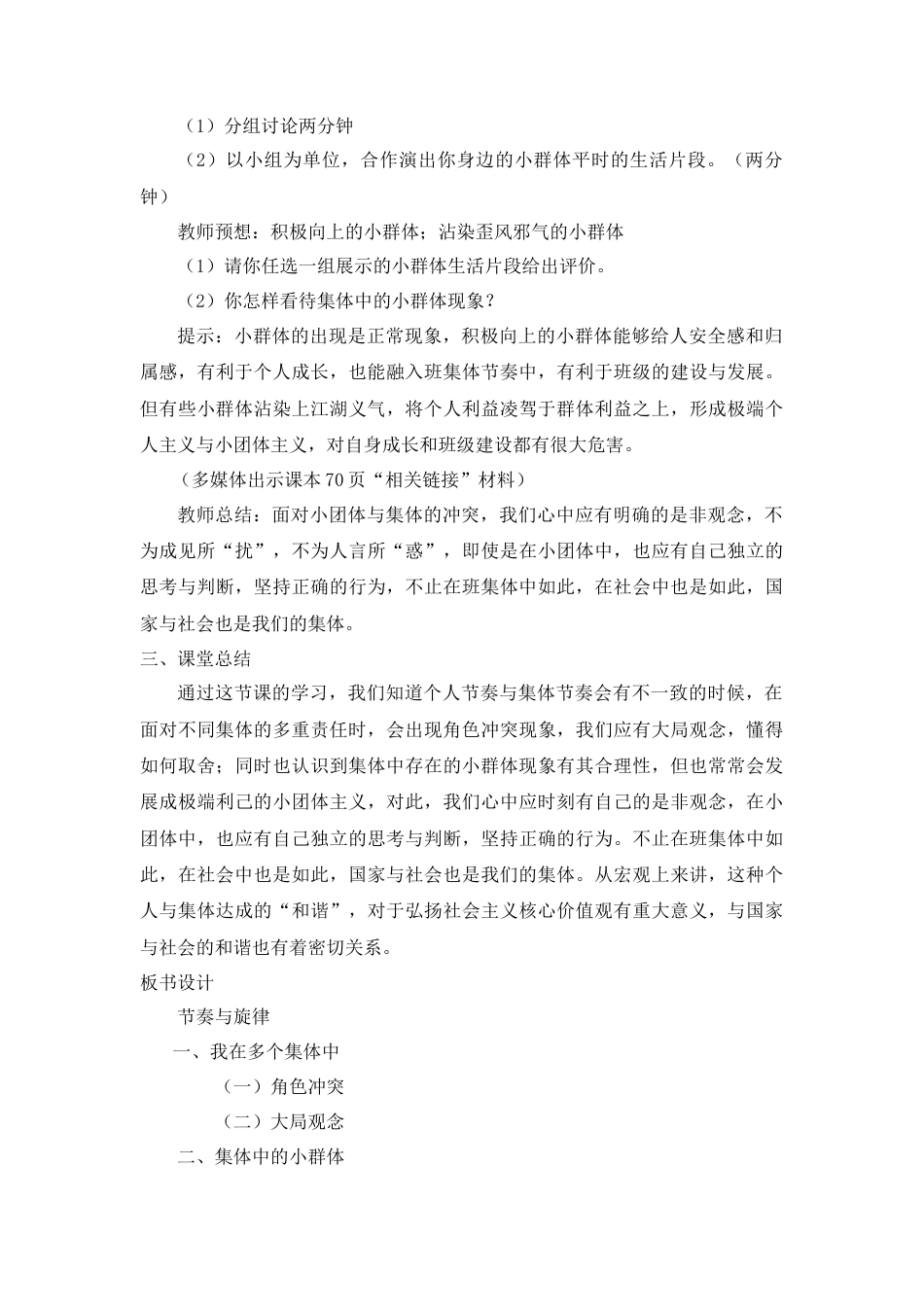 道德与法治七年级下册-3.7.2 节奏与旋律【教案】.doc_第3页
