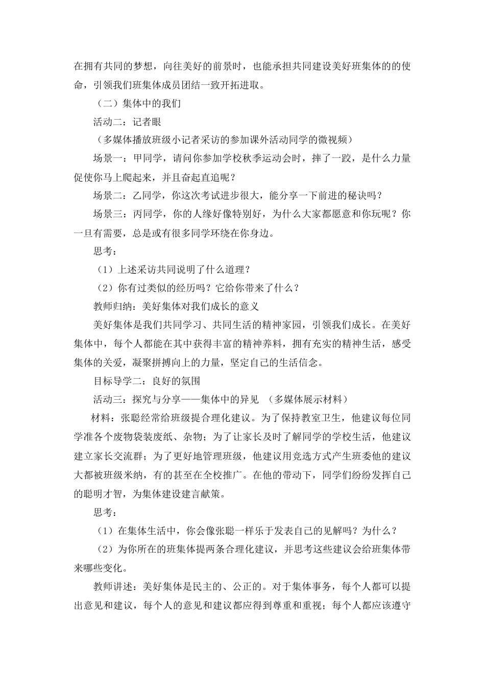 道德与法治七年级下册-3.8.1 憧憬美好集体【教案】.doc_第2页
