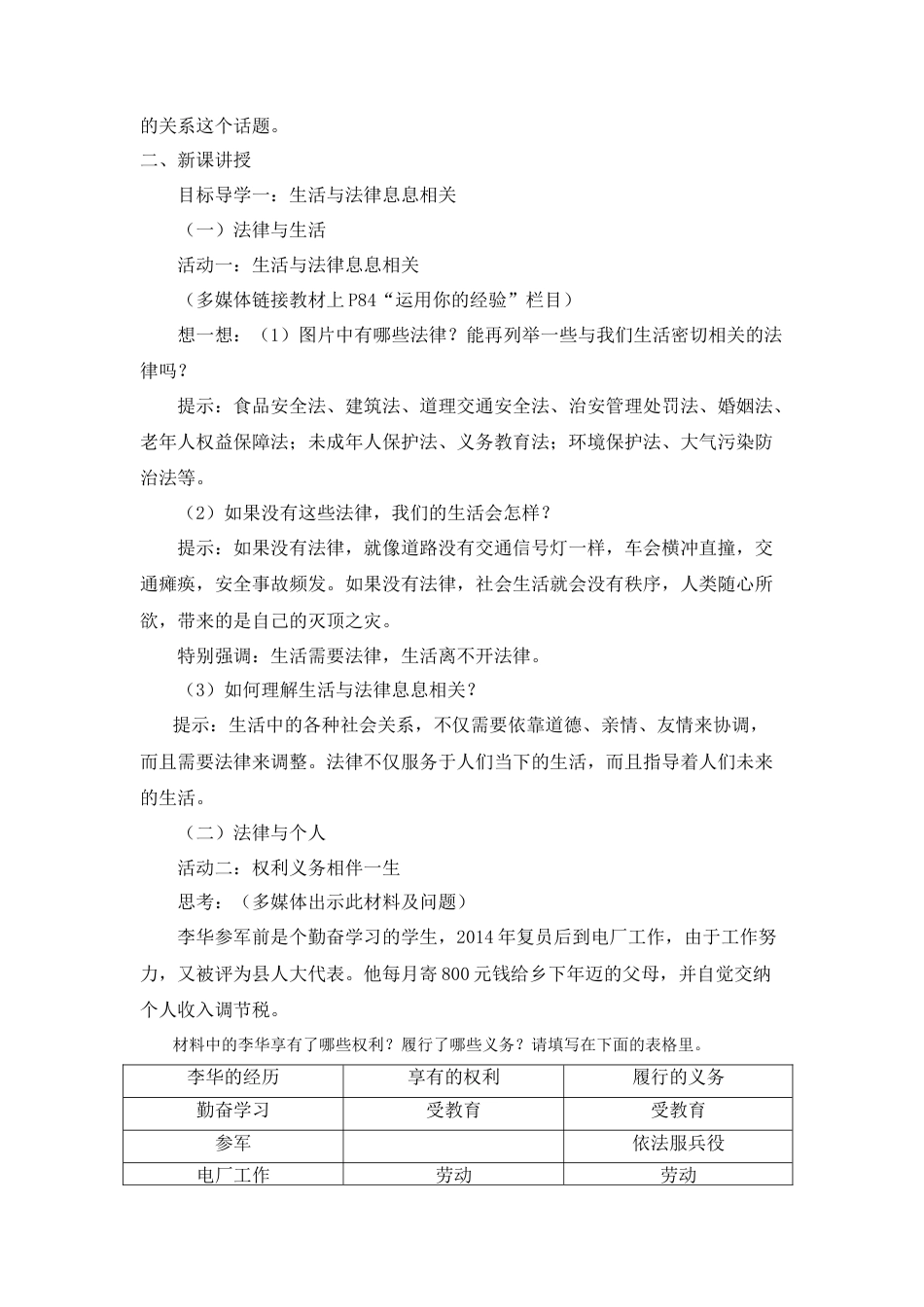 道德与法治七年级下册-4.9.1 生活需要法律【教案】.doc_第2页