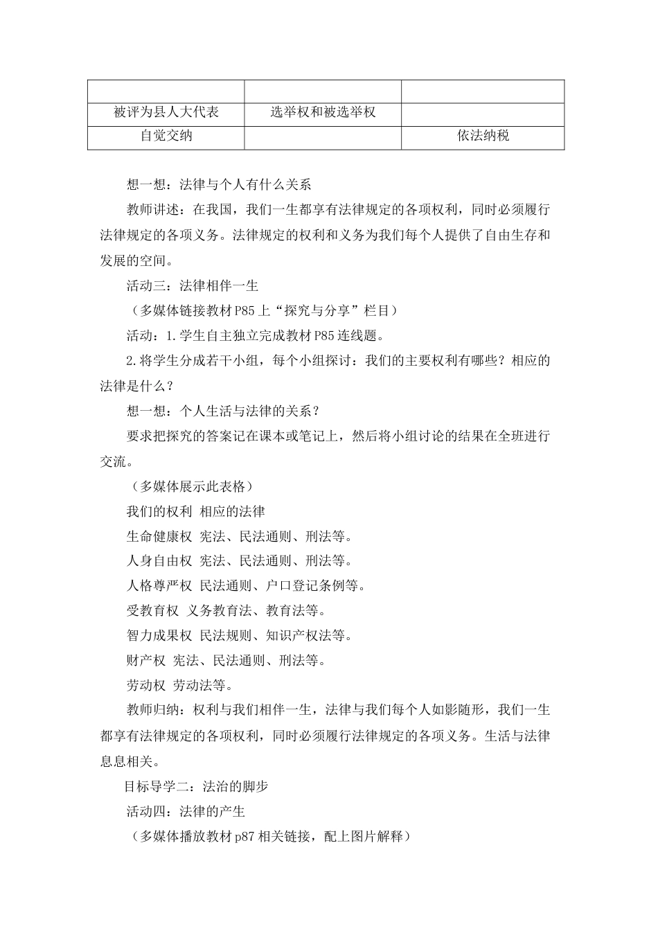 道德与法治七年级下册-4.9.1 生活需要法律【教案】.doc_第3页