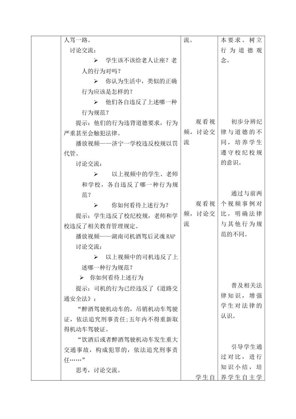 道德与法治七年级下册-4.9.2 法律保障生活【教案】.doc_第2页