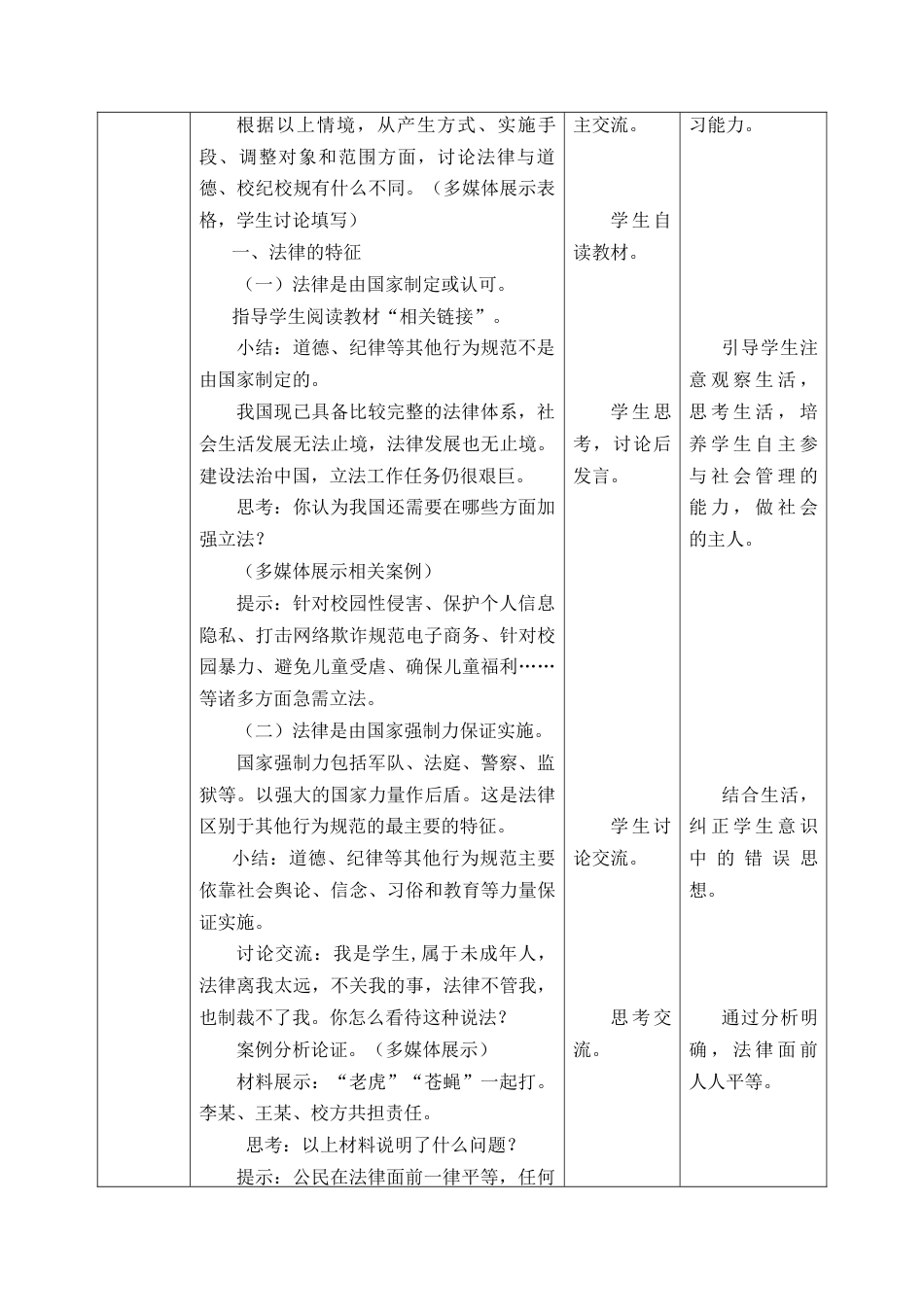 道德与法治七年级下册-4.9.2 法律保障生活【教案】.doc_第3页