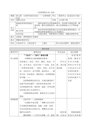 道德与法治七年级下册-4.9.2 法律保障生活【教案】.doc